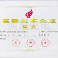 喜訊！深圳納宏光電榮獲國家級“高新技術企業”稱號